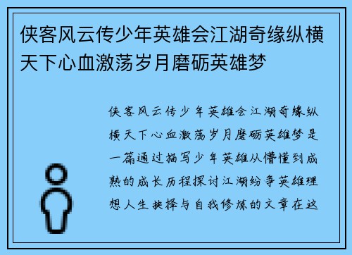 侠客风云传少年英雄会江湖奇缘纵横天下心血激荡岁月磨砺英雄梦
