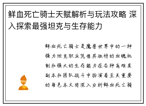 鲜血死亡骑士天赋解析与玩法攻略 深入探索最强坦克与生存能力