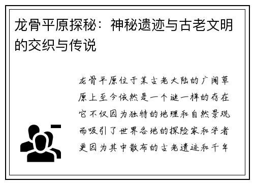 /uploads/images/20260622/long-gu-ping-yuan-tan-mi-shen-mi-yi-ji-yu-gu-lao-wen-ming-de-jiao-zhi-yu-chuan-shuo.webp